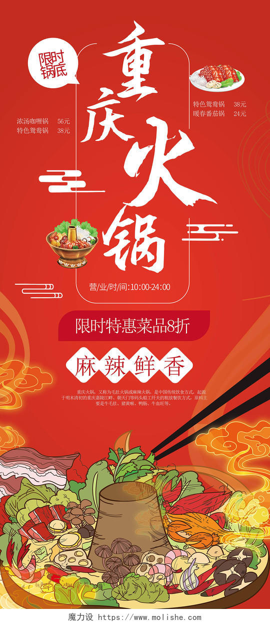 红色创意国潮风格重庆火锅促销宣传易拉宝设计火锅店易拉宝